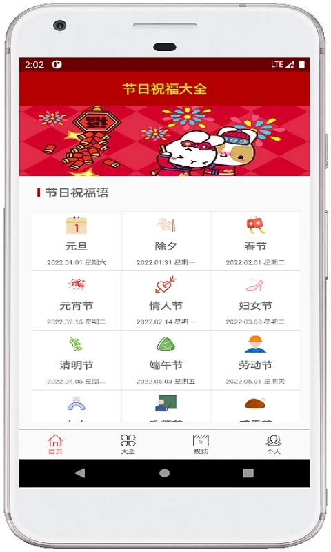 节日祝福大全app官方版2