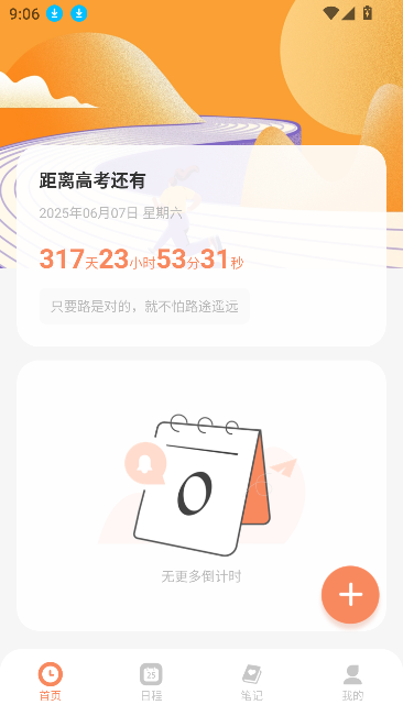 日程倒计时app最新版3