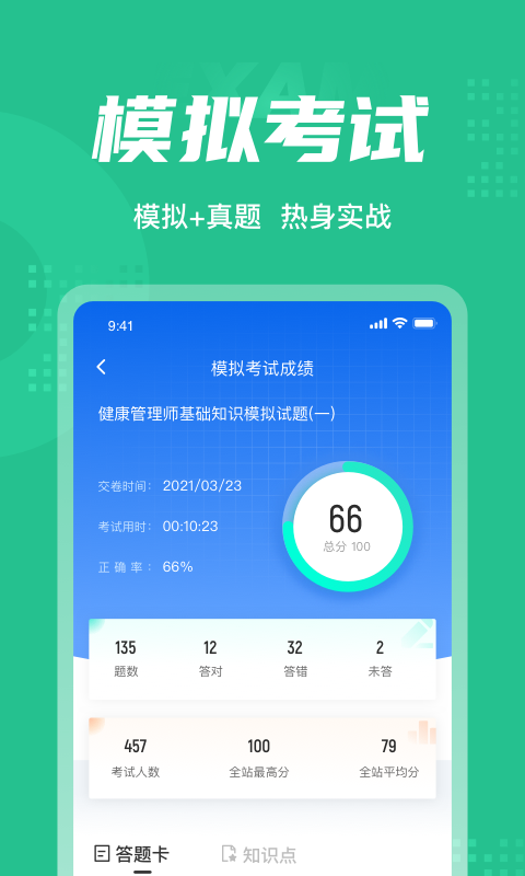 健康管理师考试聚题库3