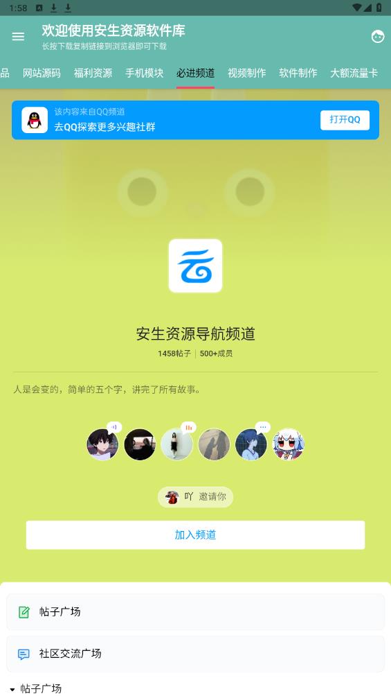安生资源软件库app官方版3