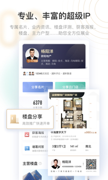 新房云门店app官方版3