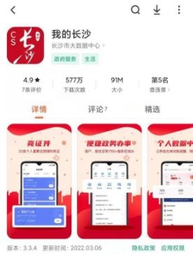 我的长沙湖南省健康码app 我的长沙湖南省健康码app