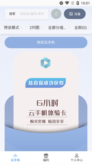 小黑云手机app最新版 小黑云手机app最新版
