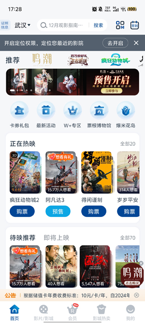 万达电影app最新版本