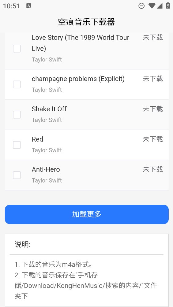 空痕音乐下载器(KHMD)安卓版app1