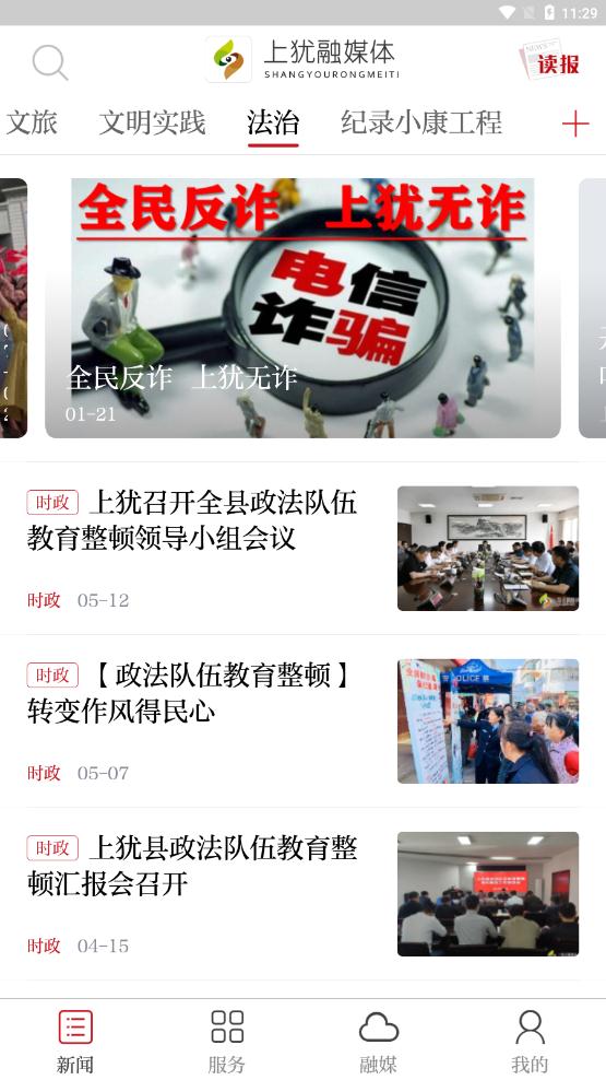 上犹县融媒体app官方版2