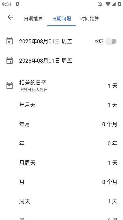 记得日子APP手机版2