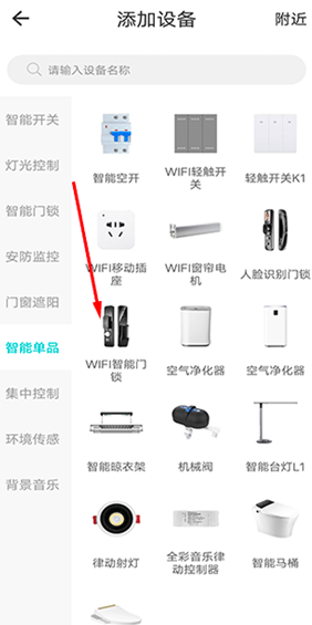 智能家居管家app最新版