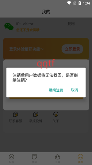 可叙配音app官方版