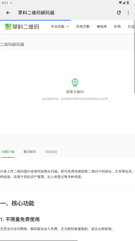 超强磁力下载plus手机版3