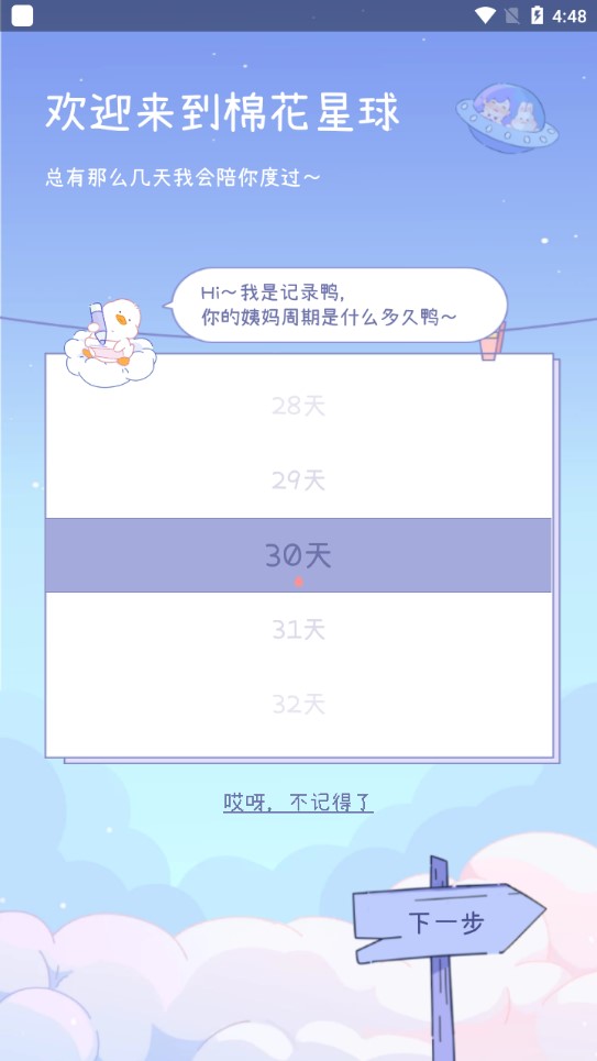 棉棉月历官方版2