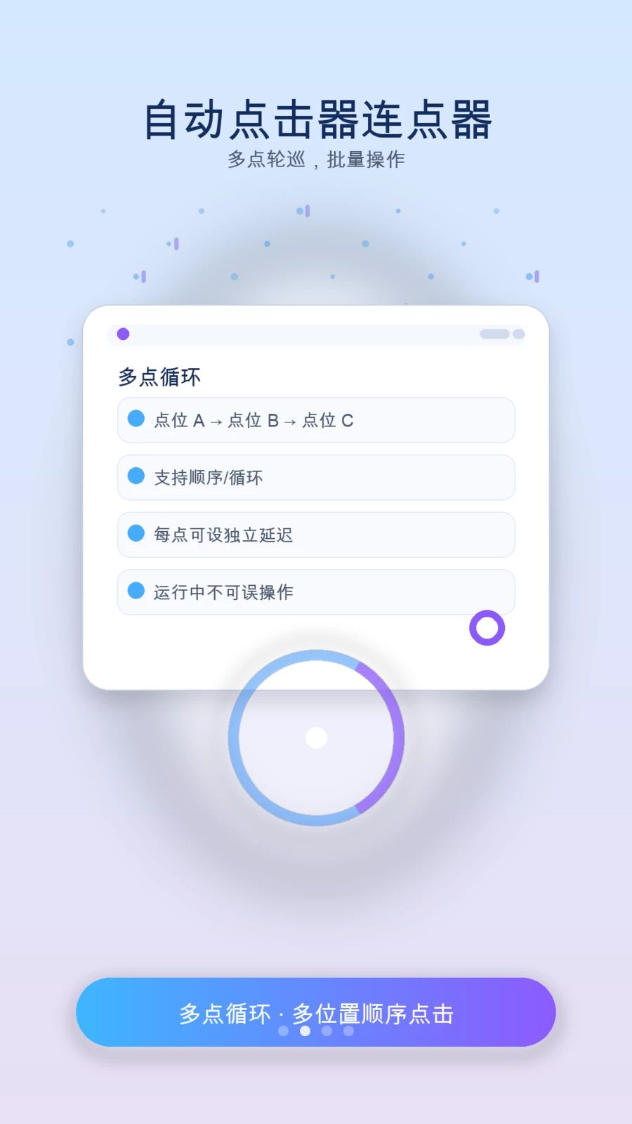 手指自动连点器app手机版1