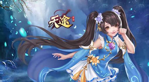 天途手游官方版 天途手游官方版