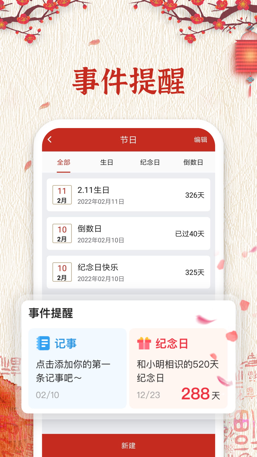 随记万年历app1