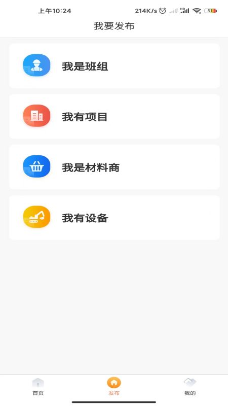 工地人app最新版2