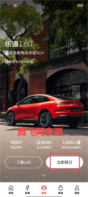 乐道汽车app官方版