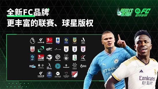 FC足球世界最新版本 FC足球世界最新版本