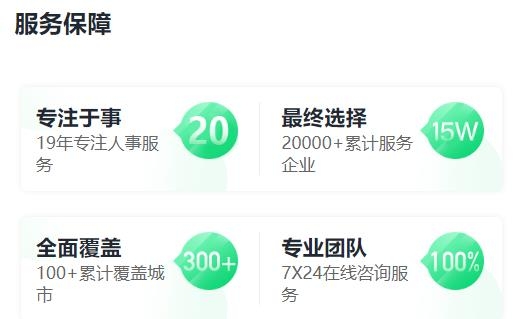 人人保代缴社保软件