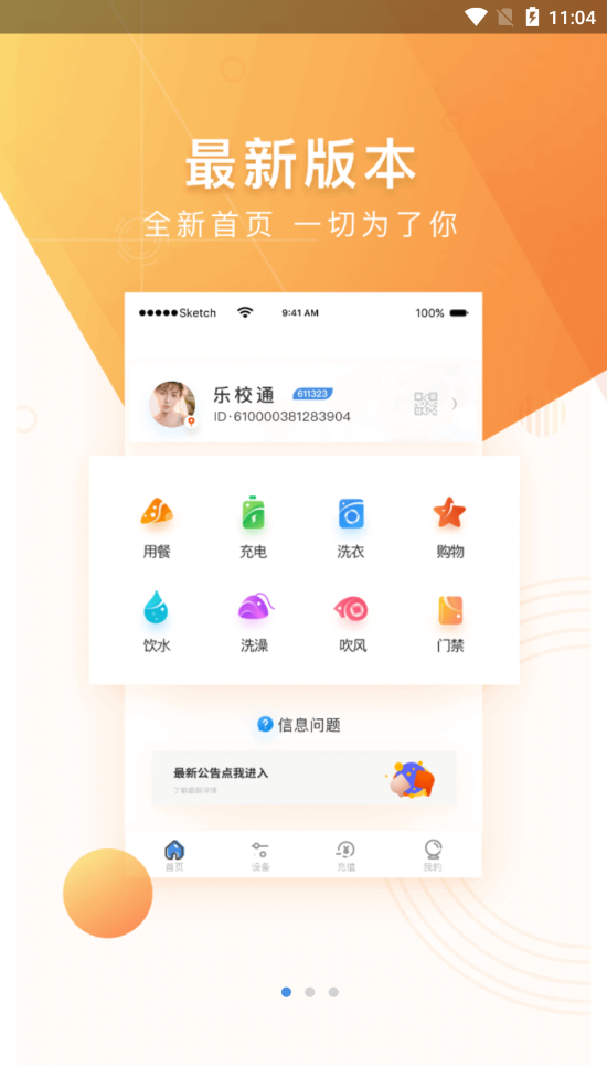 乐校通最新版2