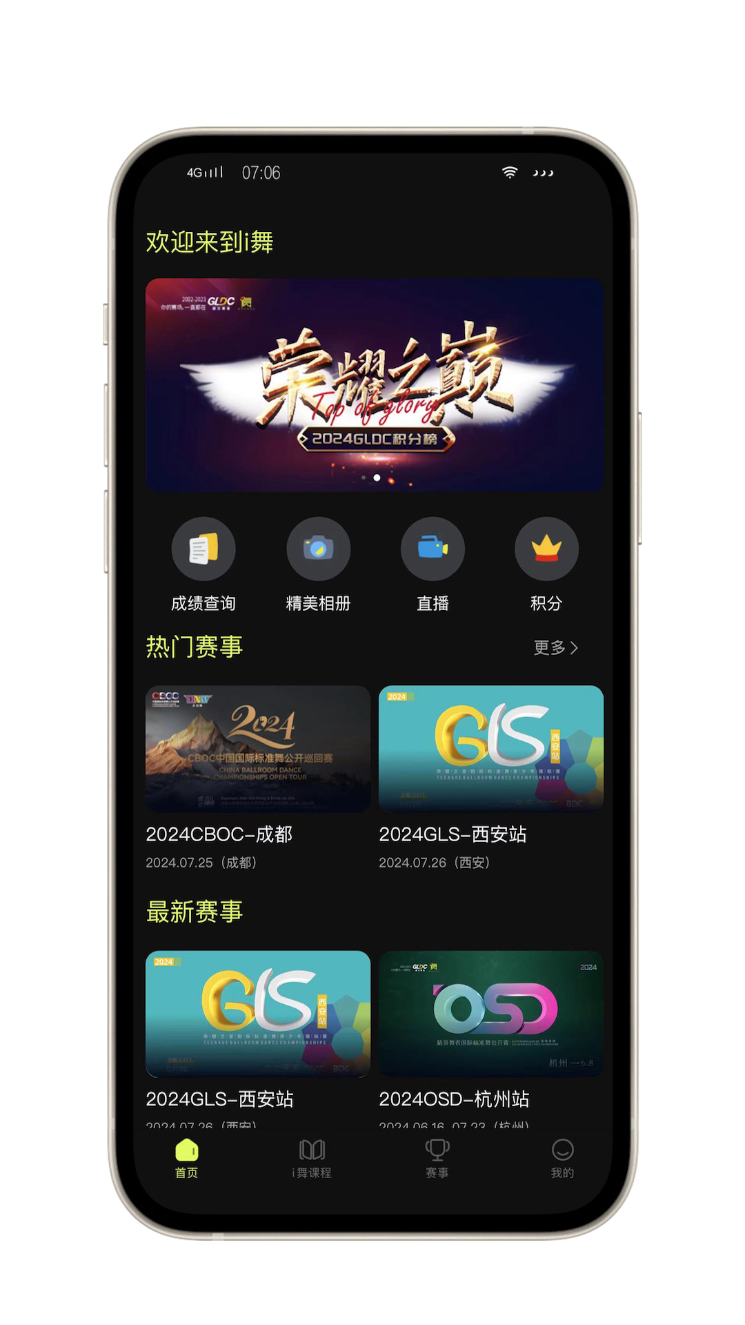 iDance舞蹈APP1