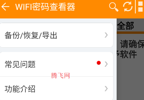 WIFI密码查看器app正版 WIFI密码查看器app正版