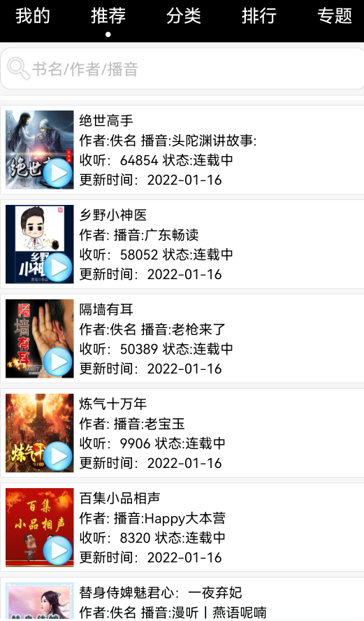 安卓听书软件app3