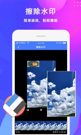 去水印app0