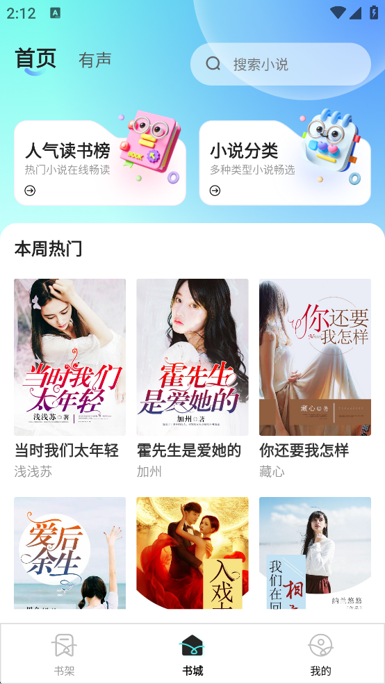 车载免费听书软件正版2