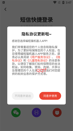 编程猫机器人app最新版