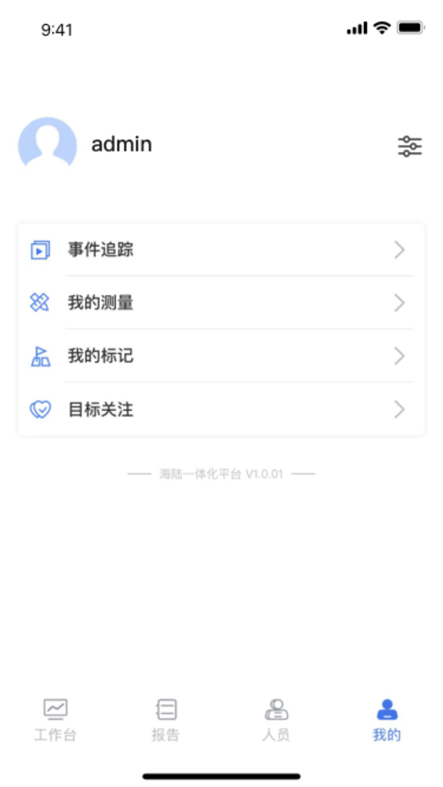 政事通手机客户端1