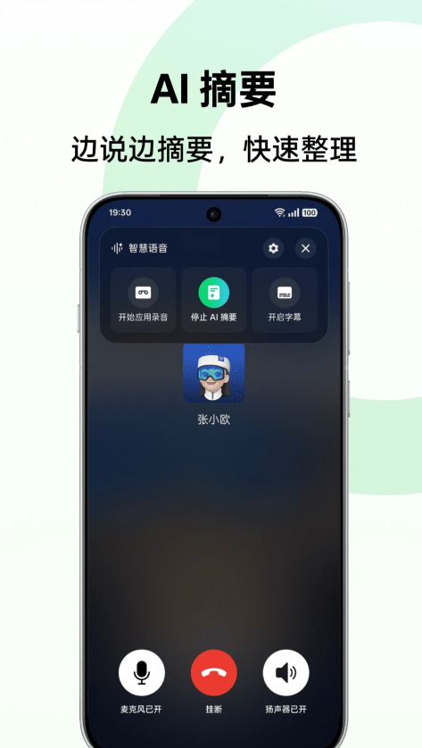 OPPOAI语音摘记安装包2