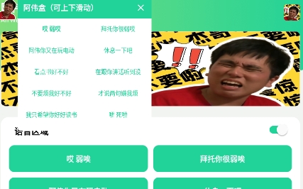 阿伟盒app最新版 阿伟盒app最新版