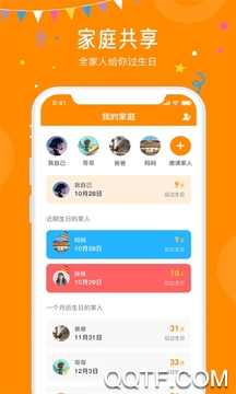 生日小管家app最新版0