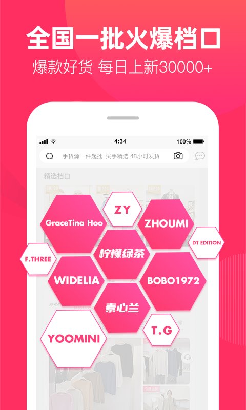 一手服装批发店主版app官方版1