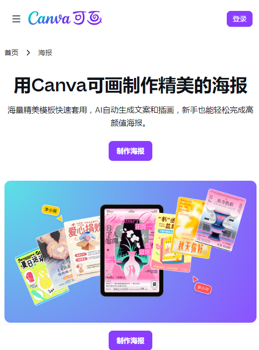 canva可画官方版app1