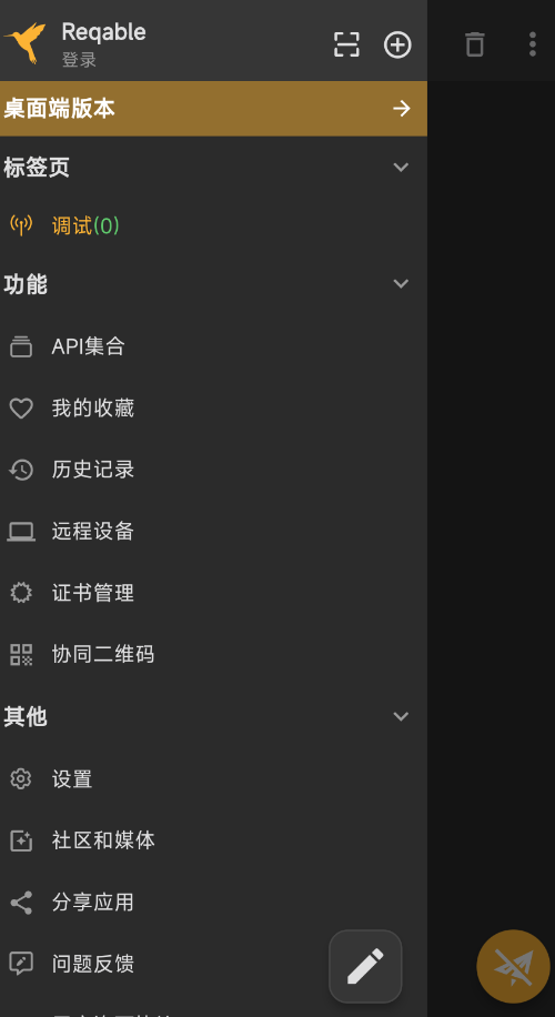 小黄鸟reqable安卓版2