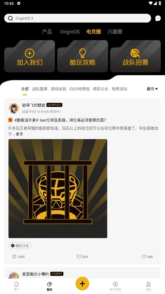 iQOO社区app官方版3
