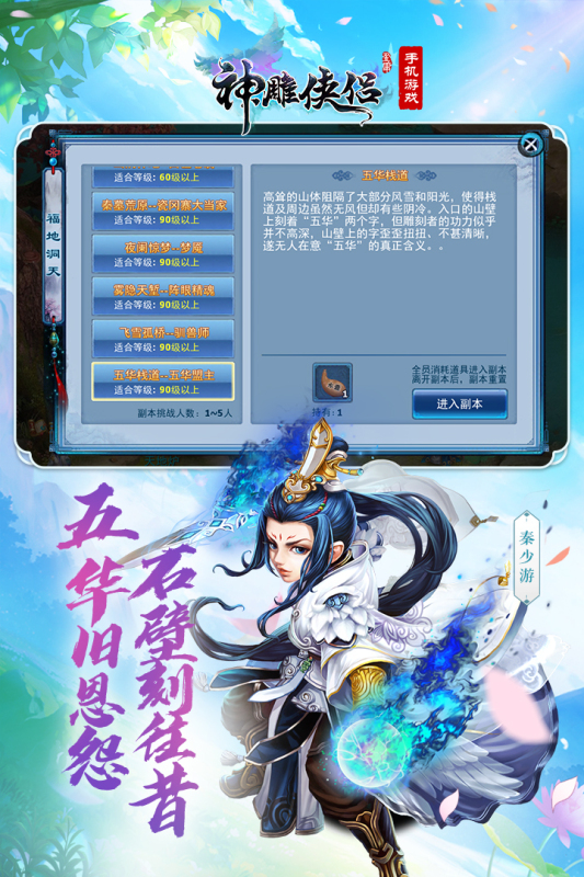 神雕侠侣手游官方版0