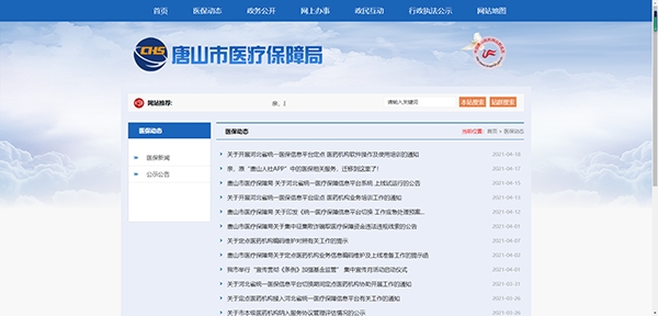 唐山医保个人账户查询app手机版 唐山医保个人账户查询app手机版