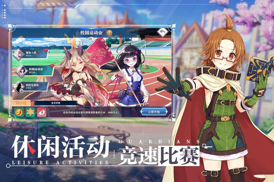 守护者们手游官方版3