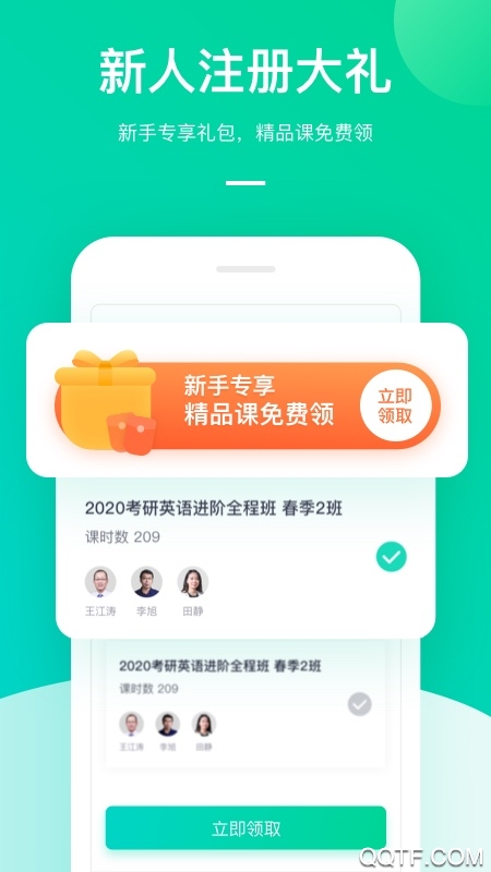 新东方网课app1