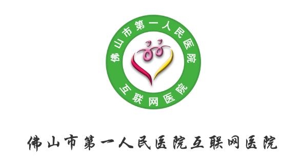 佛山市一医院互联网医院app最新版 佛山市一医院互联网医院app最新版