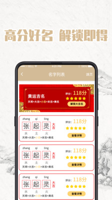 宝宝起名神器app手机版0