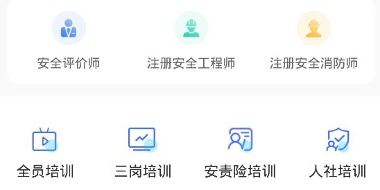 链工宝app安全教育培训下载安装