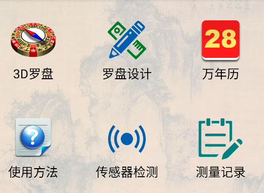 3D罗盘指南针手机版
