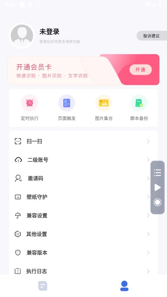 自动脚本精灵app官方版2