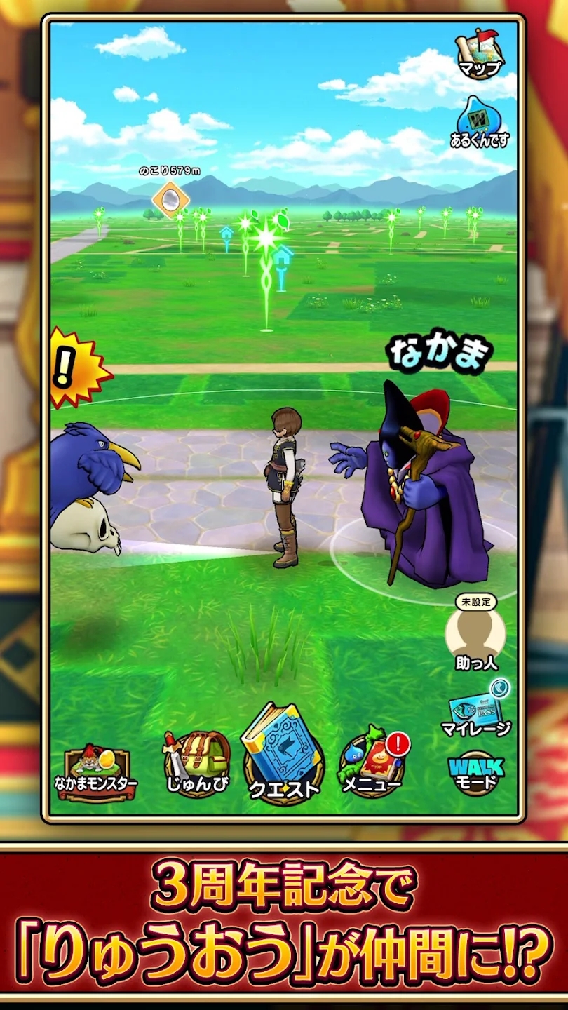 勇者斗恶龙WALK最新版(DQウォーク)2