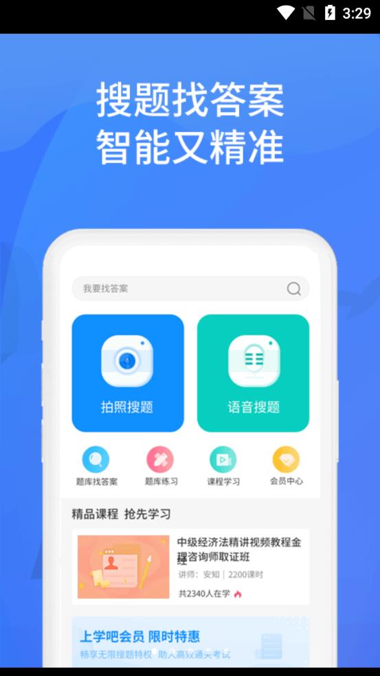 上学吧找答案app官方版0