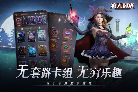 狼人对决手游最新版2