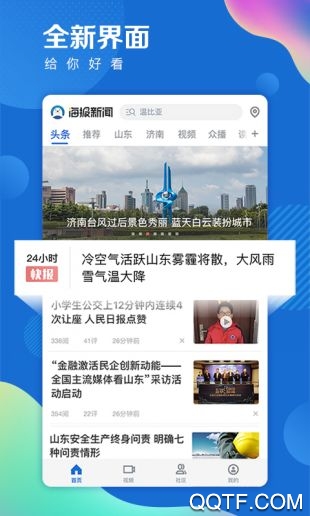 海报新闻app官方版2